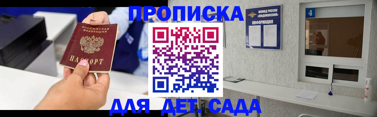 прописка штамп в Боровске