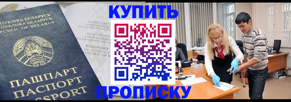 прописка для работы в Боровске