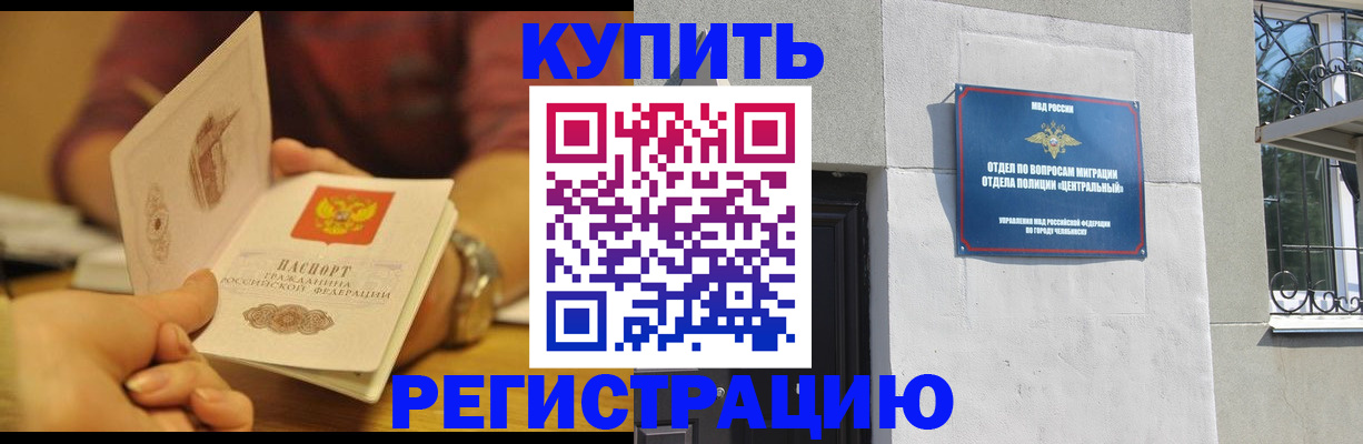 временная регистрация купить в Боровске